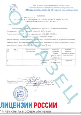 Образец выписки заседания экзаменационной комиссии (работа на высоте канатка) Новодвинск Обучение работе на высоте